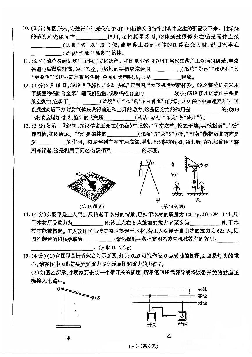2025年陕西省咸阳市永寿县渡马九年制学校中考第一次模拟预测物理试题第3页