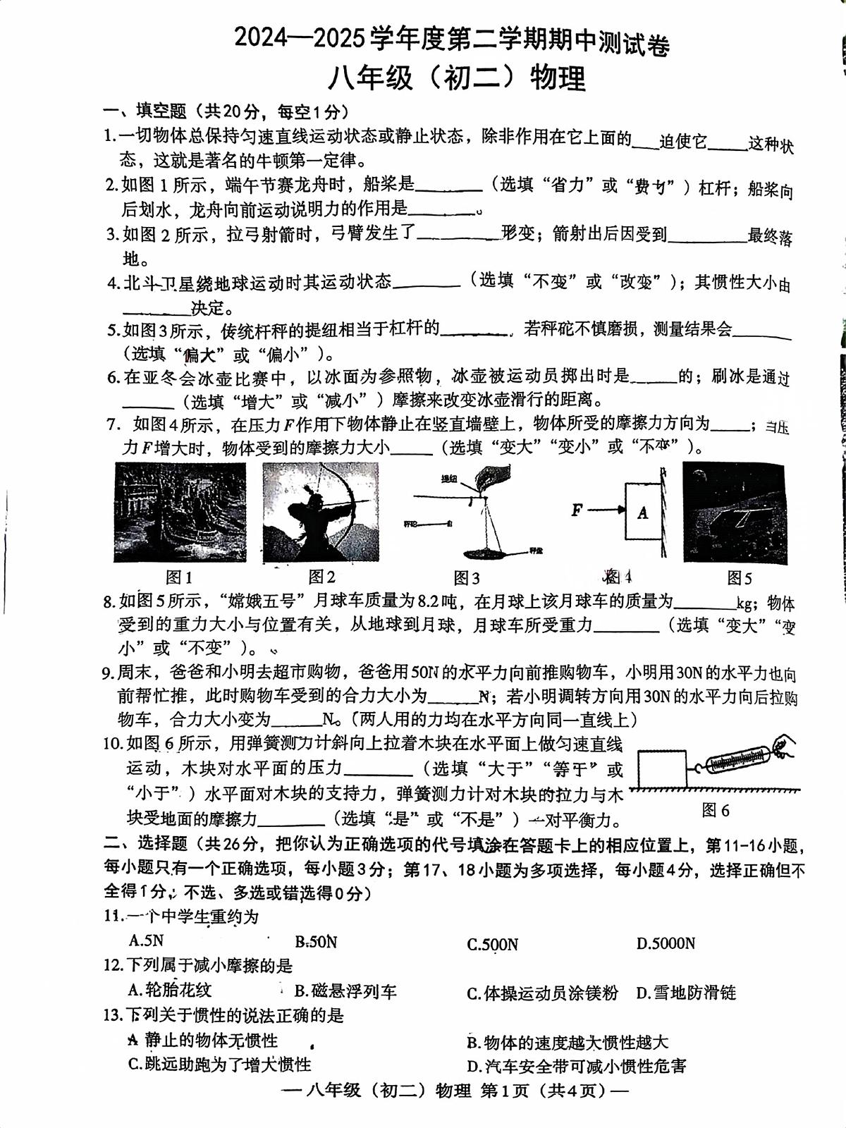 江西师范大学附属中学红谷滩区滨江分校2024-2025学年八年级下学期期中测试卷物理第1页