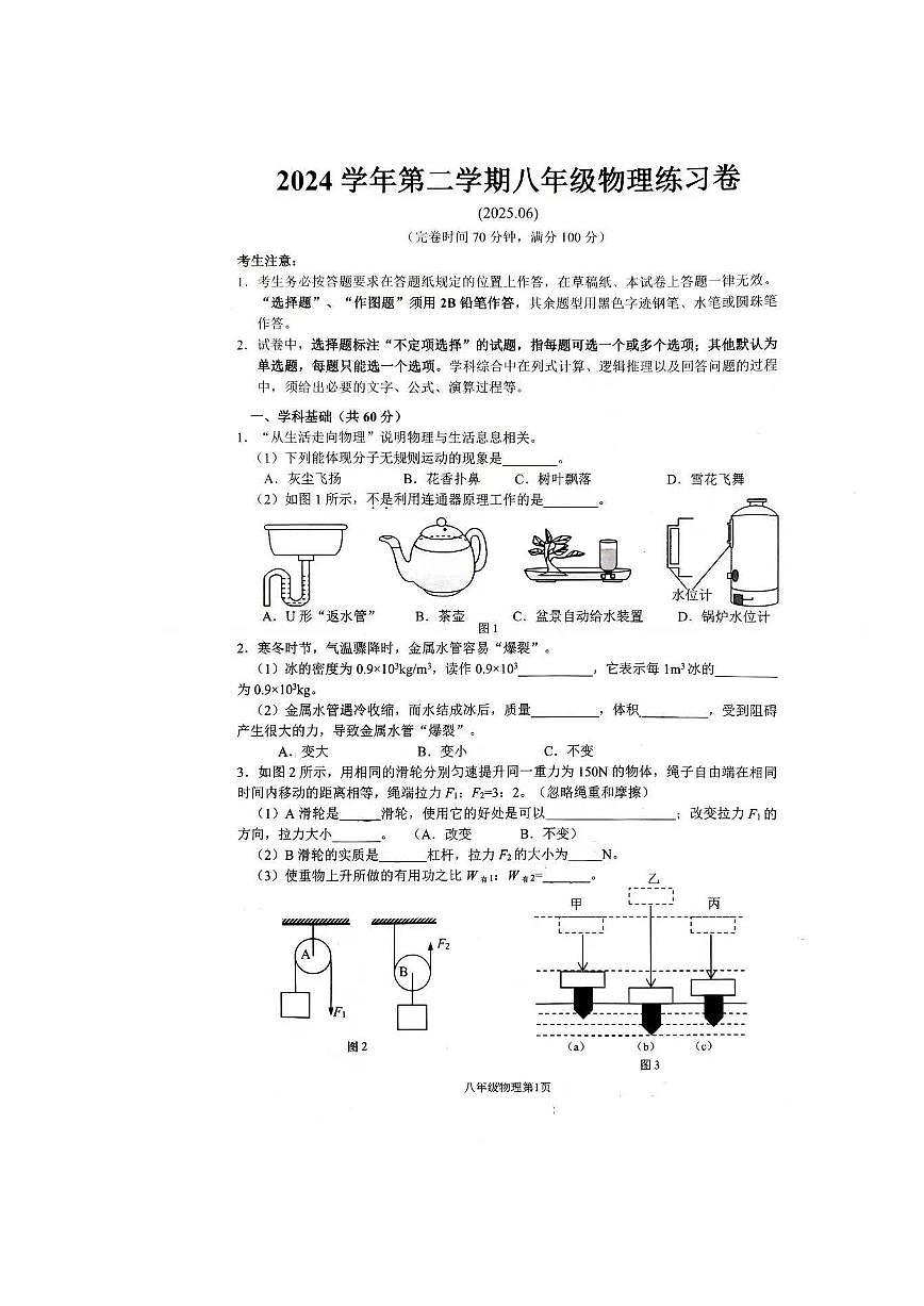 上海市奉贤区2024－2025学年八年级下学期期末区统考物理试卷第1页