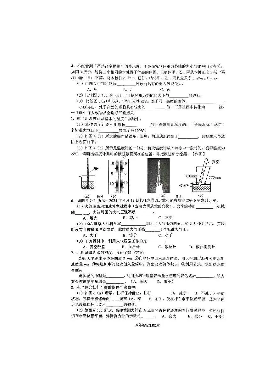 上海市奉贤区2024－2025学年八年级下学期期末区统考物理试卷第2页