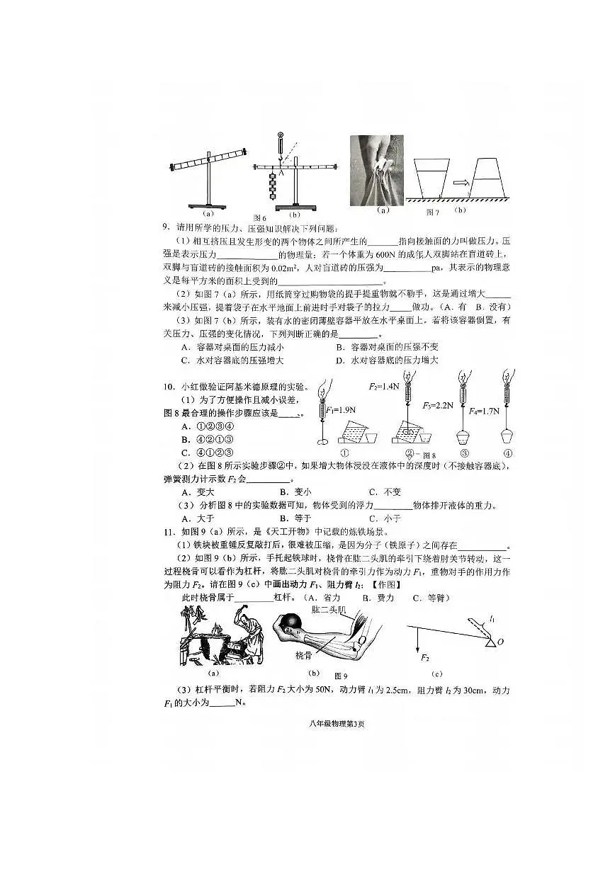 上海市奉贤区2024－2025学年八年级下学期期末区统考物理试卷第3页