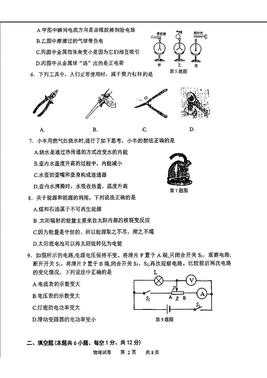 2025年辽宁省锦州市第八初级中学中考物理三模试卷第2页