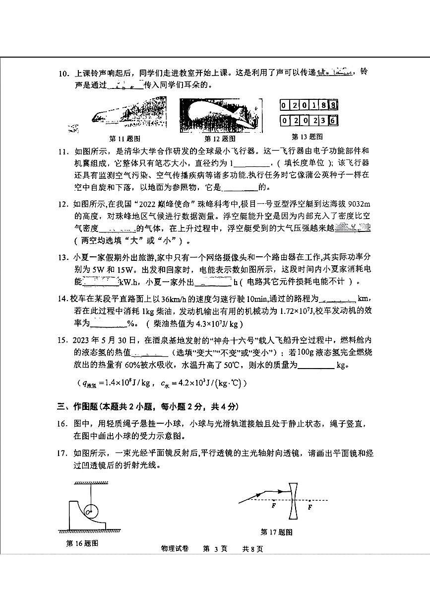 2025年辽宁省锦州市第八初级中学中考物理三模试卷第3页
