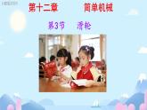 12.3 滑輪 課件 2024-2025學(xué)年物理人教版八年級下冊