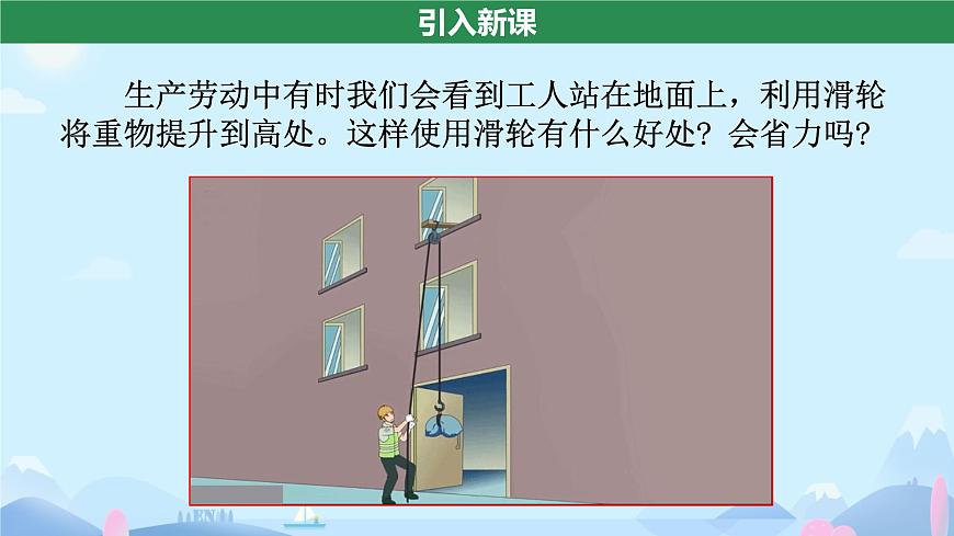 12.3 滑轮 课件 2024-2025学年物理人教版八年级下册第2页