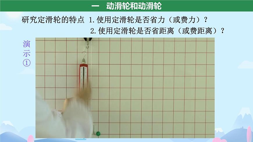 12.3 滑轮 课件 2024-2025学年物理人教版八年级下册第6页