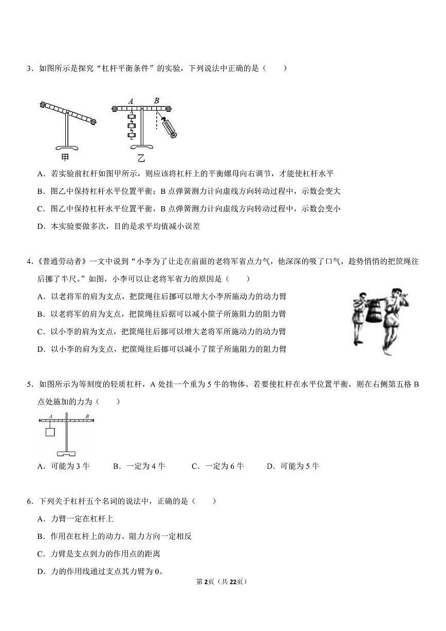 八年级下册期末物理专项复习杠杆专题练习含答案第2页