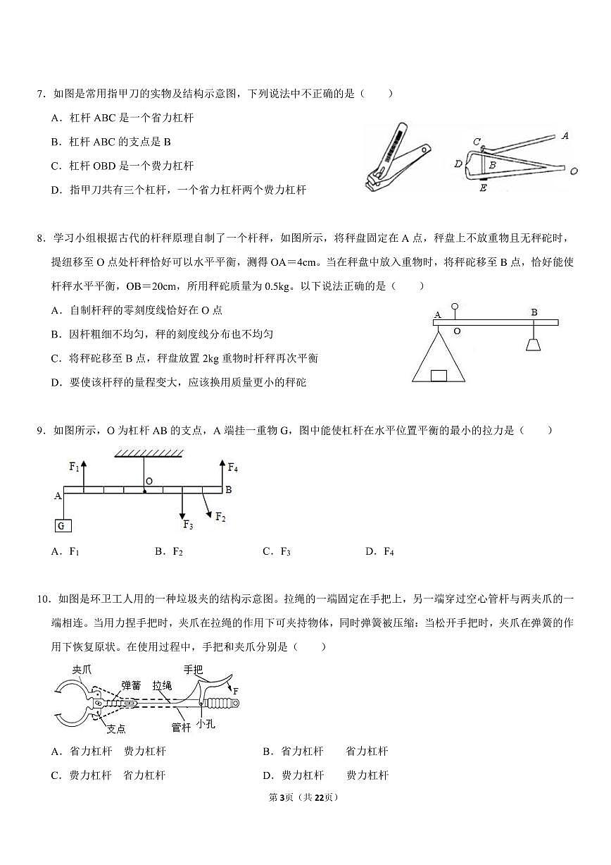 八年级下册期末物理专项复习杠杆专题练习含答案第3页