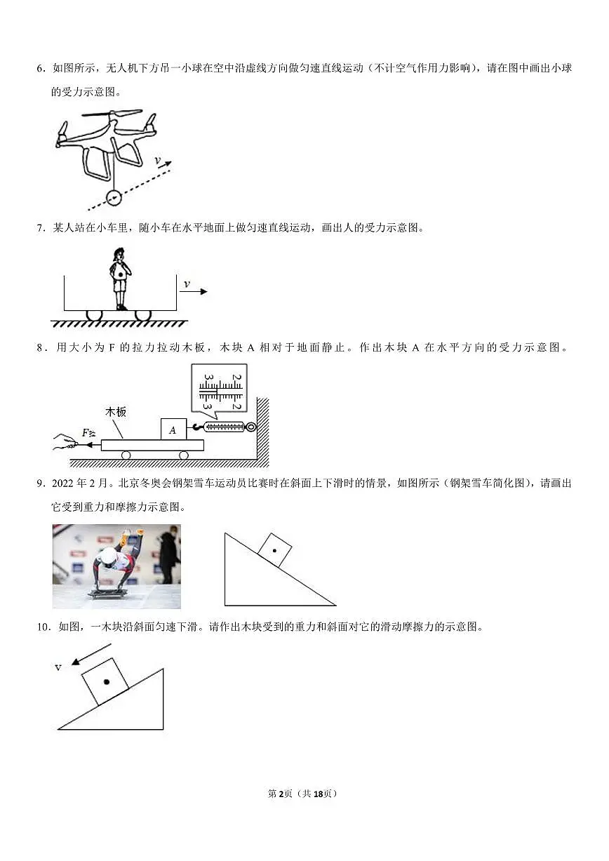 八年级下册期末物理专项复习画图题专题练习含答案第2页