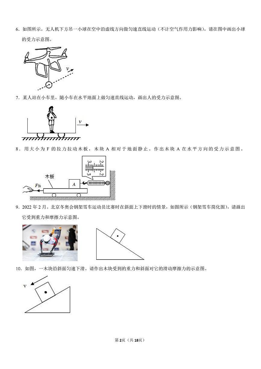 八年级下册期末物理专项复习画图题专题练习含答案第2页
