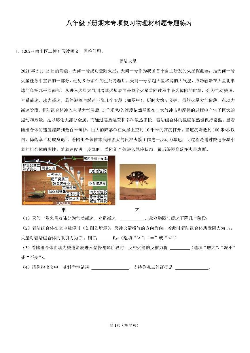 八年级下册期末物理专项复习材料题专题练习含答案第1页