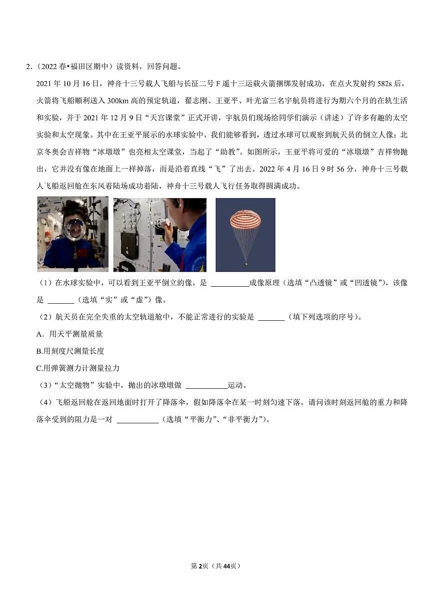 八年级下册期末物理专项复习材料题专题练习含答案第2页
