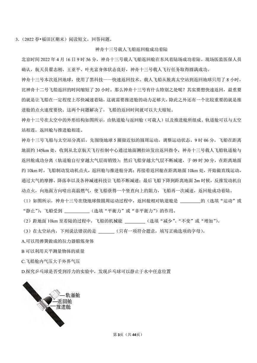 八年级下册期末物理专项复习材料题专题练习含答案第3页