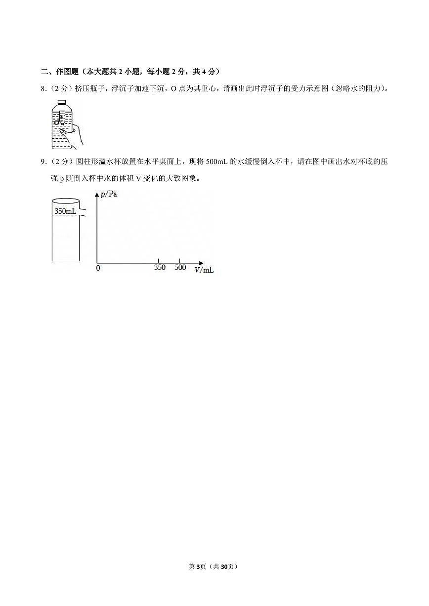 2023-2024学年深圳市福田区八年级下册期末物理试卷及答案第3页