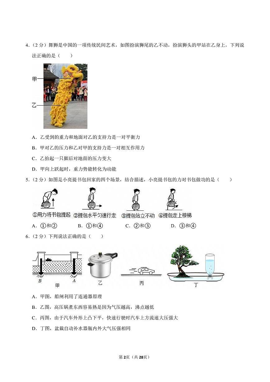 2023-2024学年深圳市光明区八年级下册期末物理试卷及答案第2页