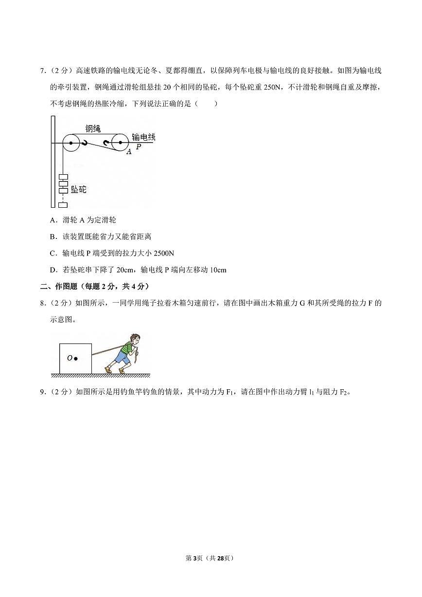 2023-2024学年深圳市光明区八年级下册期末物理试卷及答案第3页
