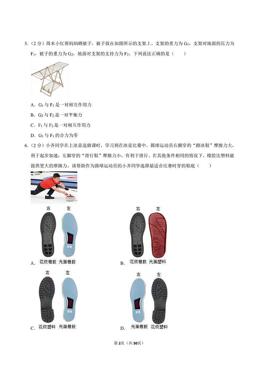 2023-2024学年深圳外国语学校八年级下册期末物理试卷及答案第2页