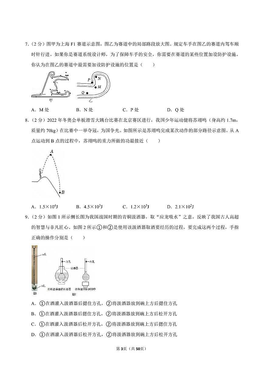 2023-2024学年深圳外国语学校八年级下册期末物理试卷及答案第3页