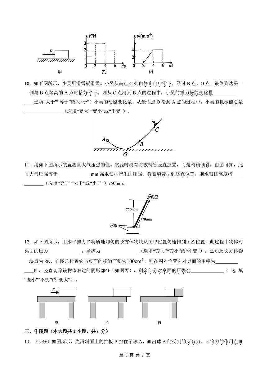 2023-2024学年深圳中学八年级下册期末物理试卷含答案第3页