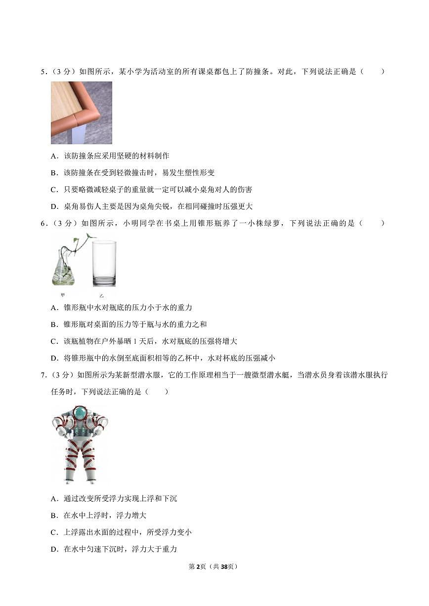 2023-2024学年深圳市罗湖区八年级下册期末物理试卷及答案第2页