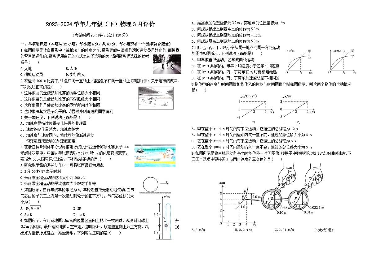 四川省成都市新津中学2023-2024学年九年级下学期3月月考物理试题第1页