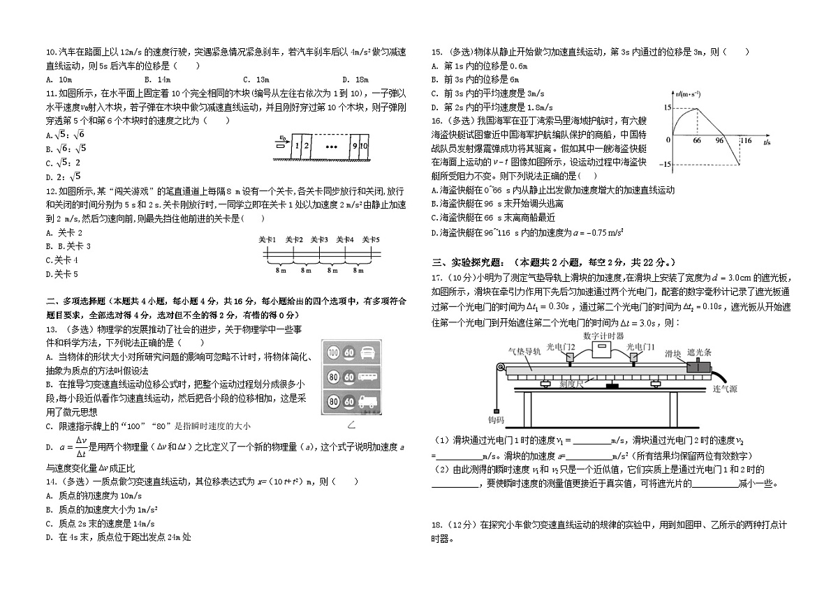 四川省成都市新津中学2023-2024学年九年级下学期3月月考物理试题第2页