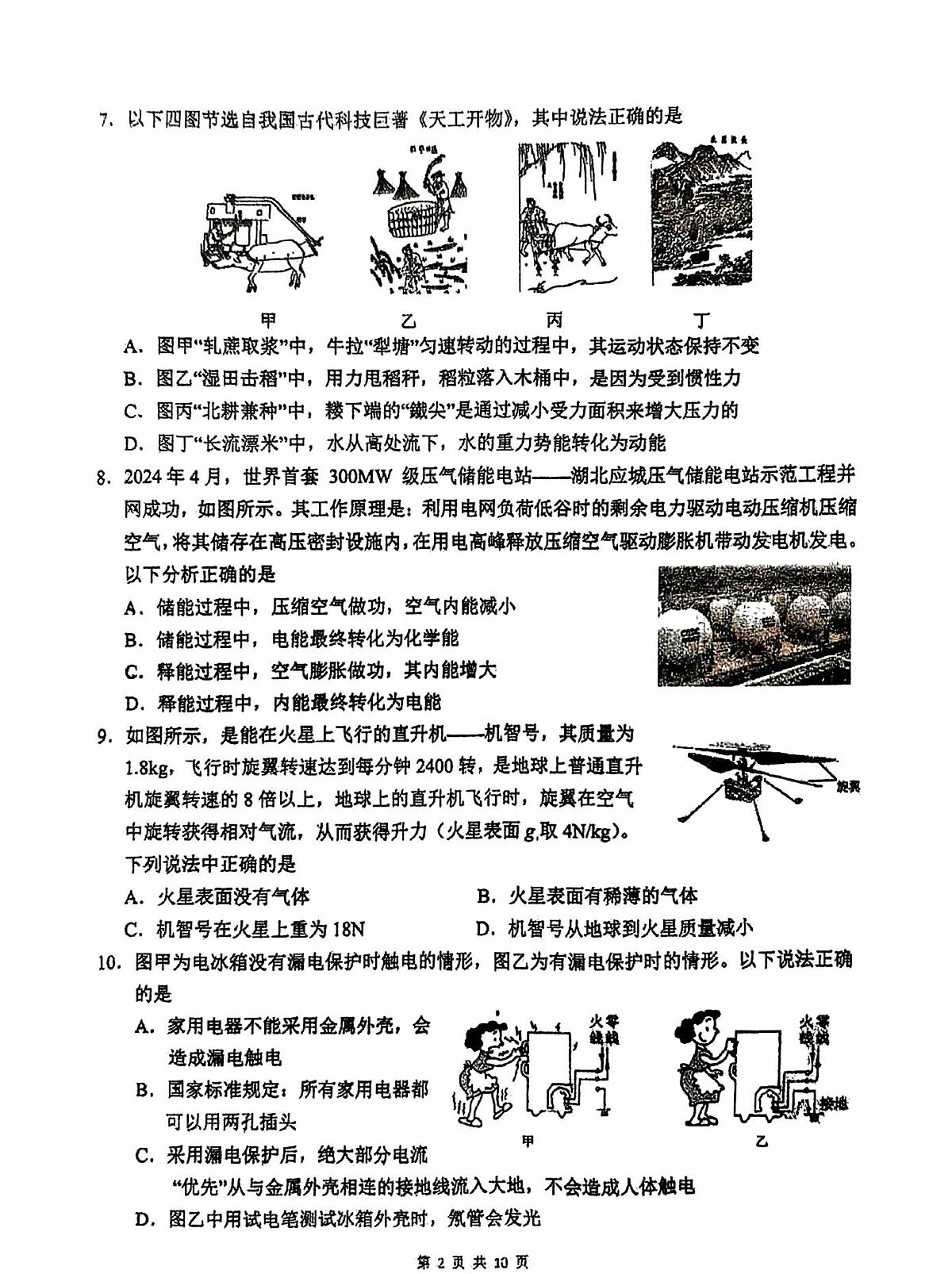 2025年福建省福州市第一中学中考模拟物理试卷（中考模拟）第2页