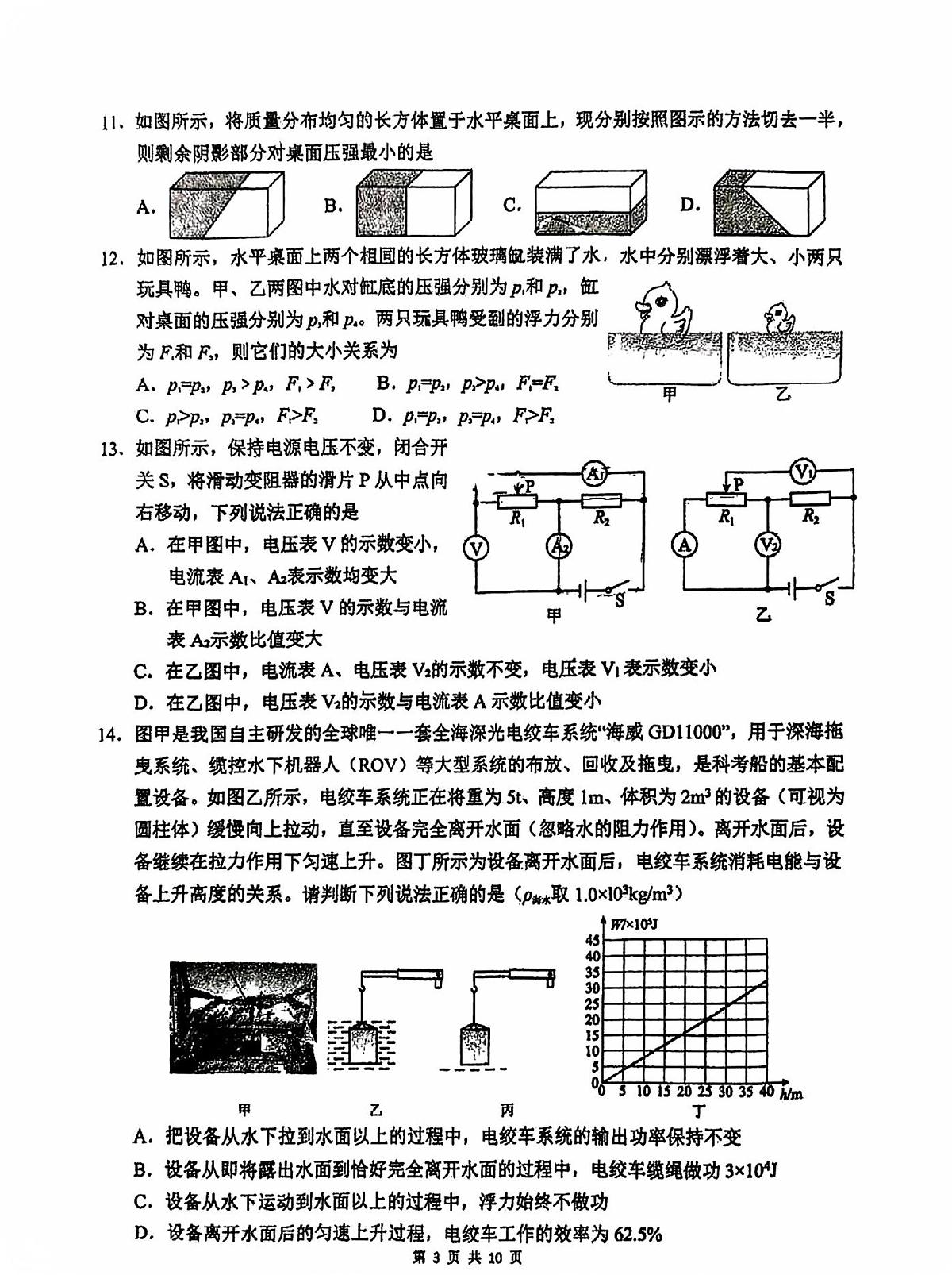 2025年福建省福州市第一中学中考模拟物理试卷（中考模拟）第3页