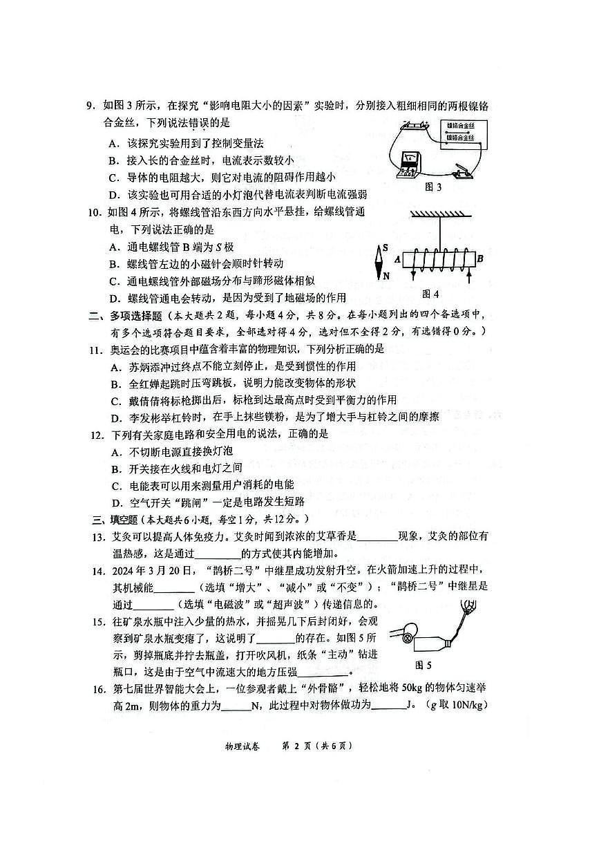 2025年广西壮族自治区贵港市港北区贵港市港北区第二初级中学中考模拟预测物理试题（中考模拟）第2页