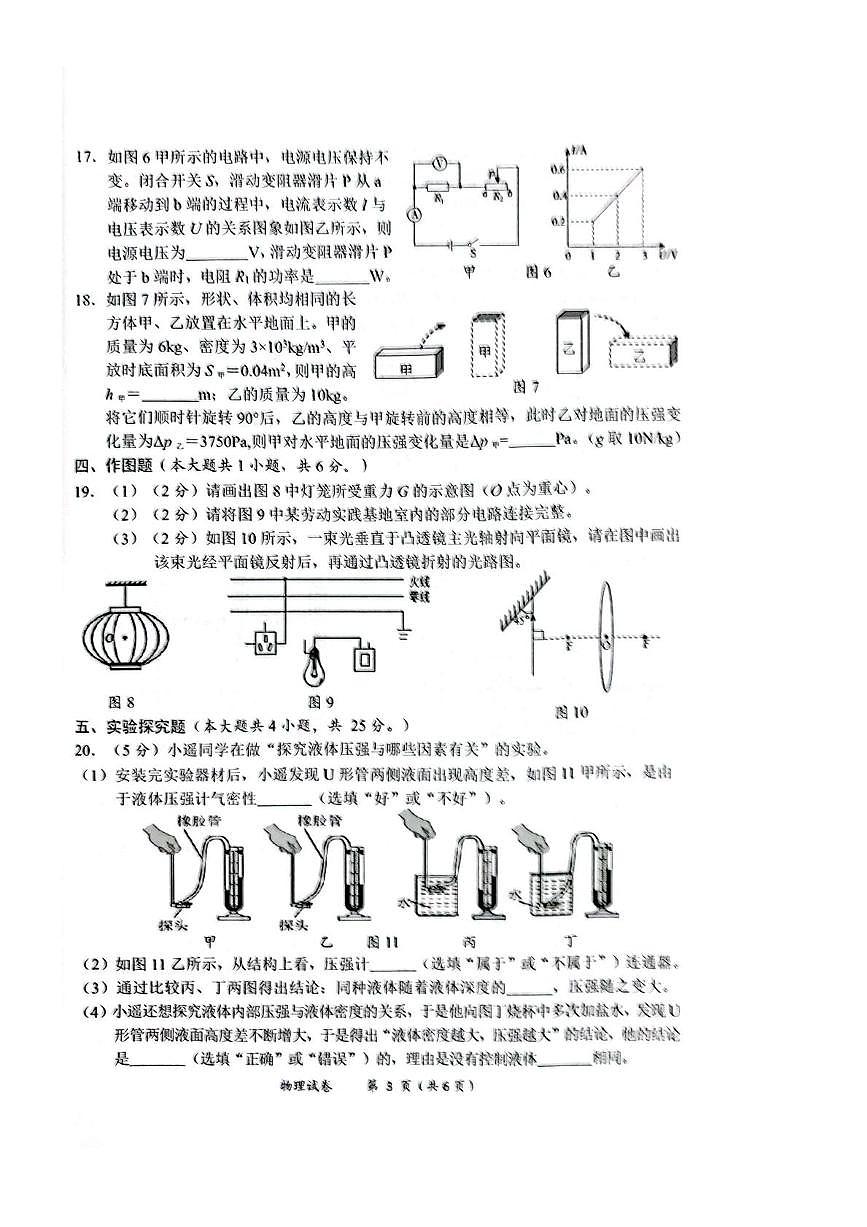 2025年广西壮族自治区贵港市港北区贵港市港北区第二初级中学中考模拟预测物理试题（中考模拟）第3页
