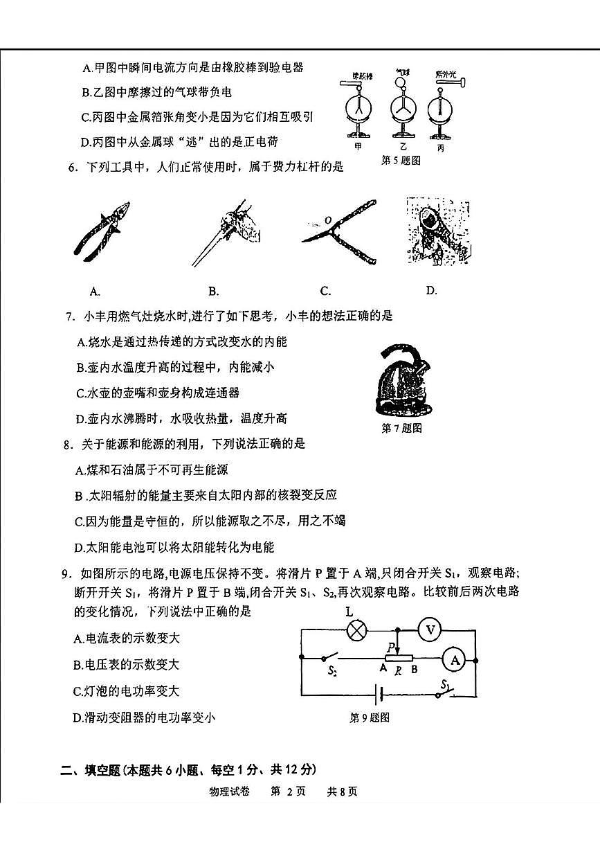 2025年辽宁省锦州市第八初级中学中考物理三模试卷（中考模拟）第2页