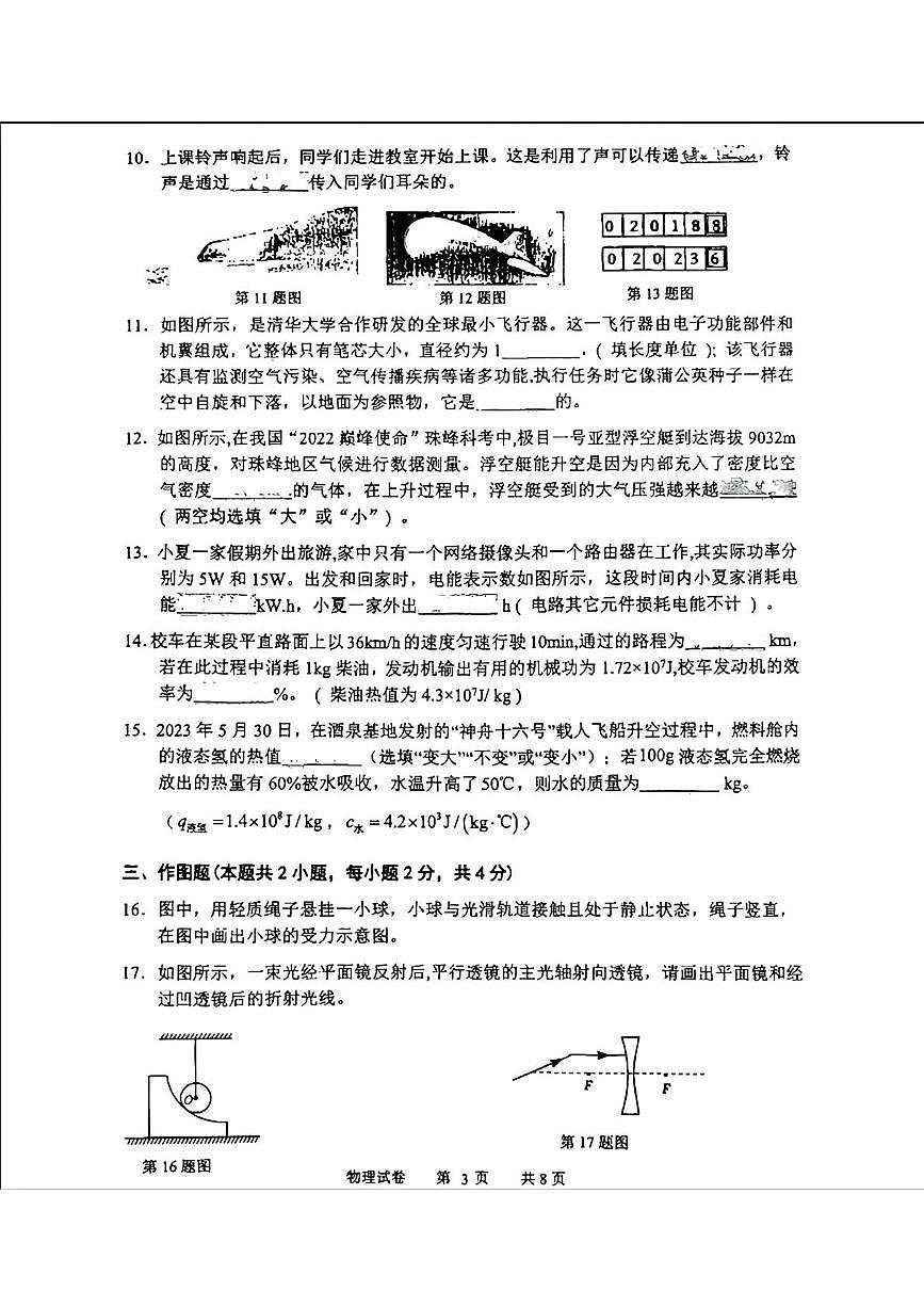 2025年辽宁省锦州市第八初级中学中考物理三模试卷（中考模拟）第3页