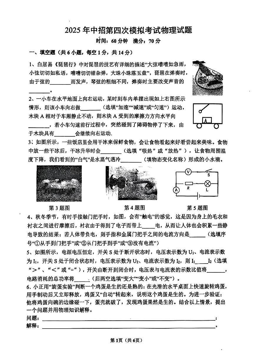 2025年河南郑州外国语学校中考第四次模拟考试物理试题（中考模拟）第1页