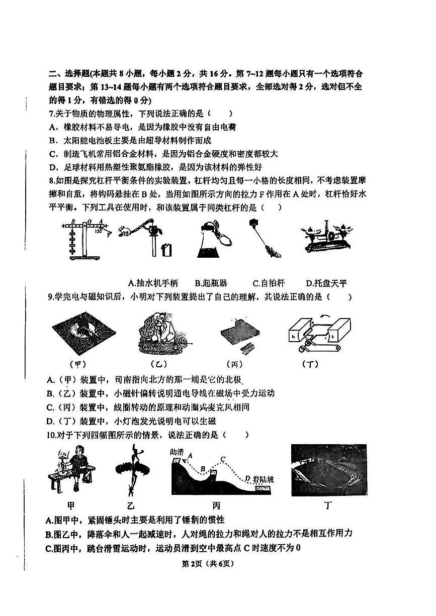 2025年河南郑州外国语学校中考第四次模拟考试物理试题（中考模拟）第2页