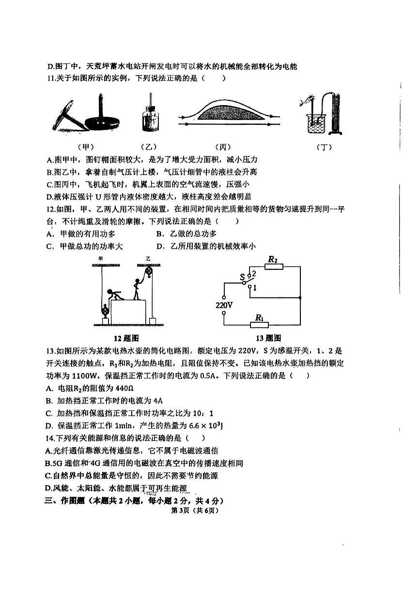 2025年河南郑州外国语学校中考第四次模拟考试物理试题（中考模拟）第3页