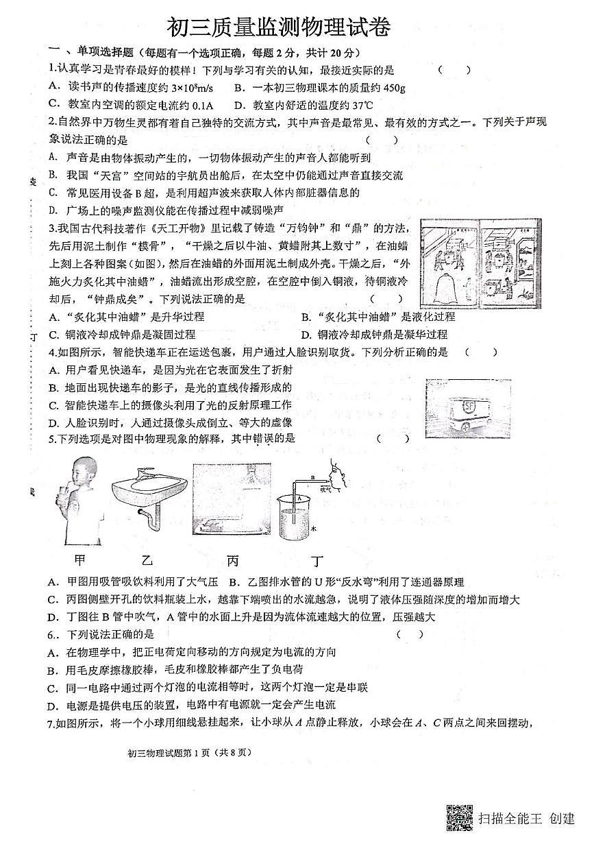 2025年黑龙江省齐齐哈尔市铁锋区中考三模物理试卷（中考模拟）第1页