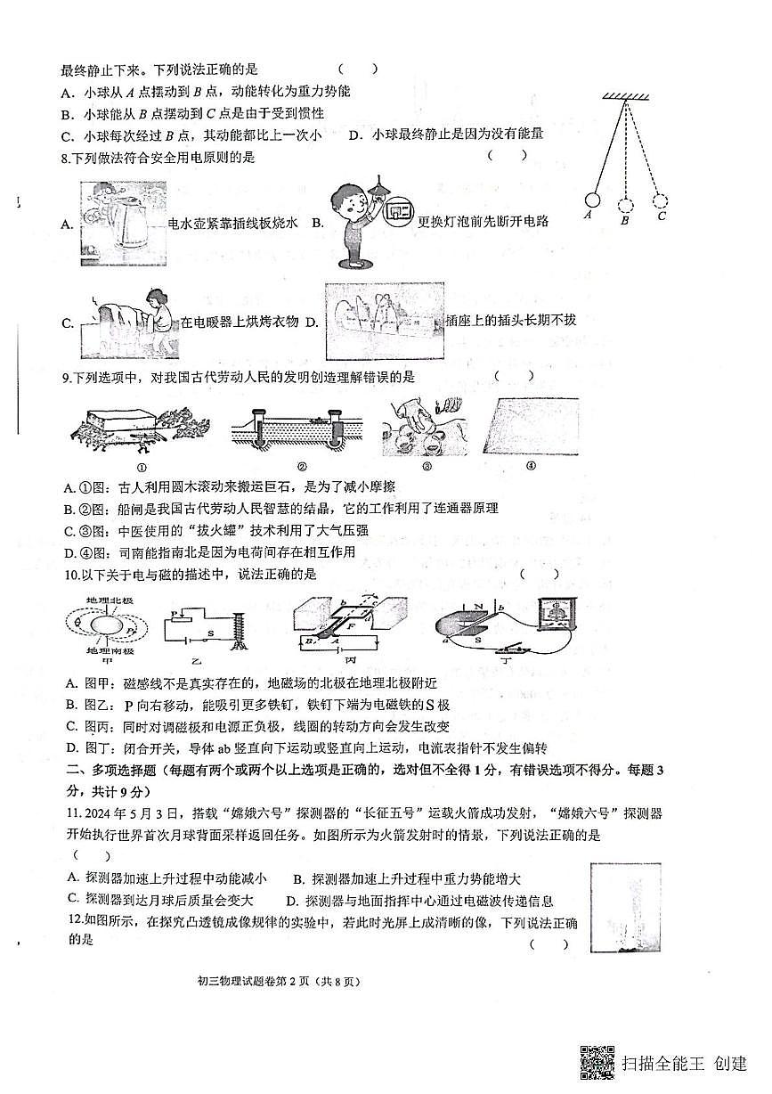 2025年黑龙江省齐齐哈尔市铁锋区中考三模物理试卷（中考模拟）第2页