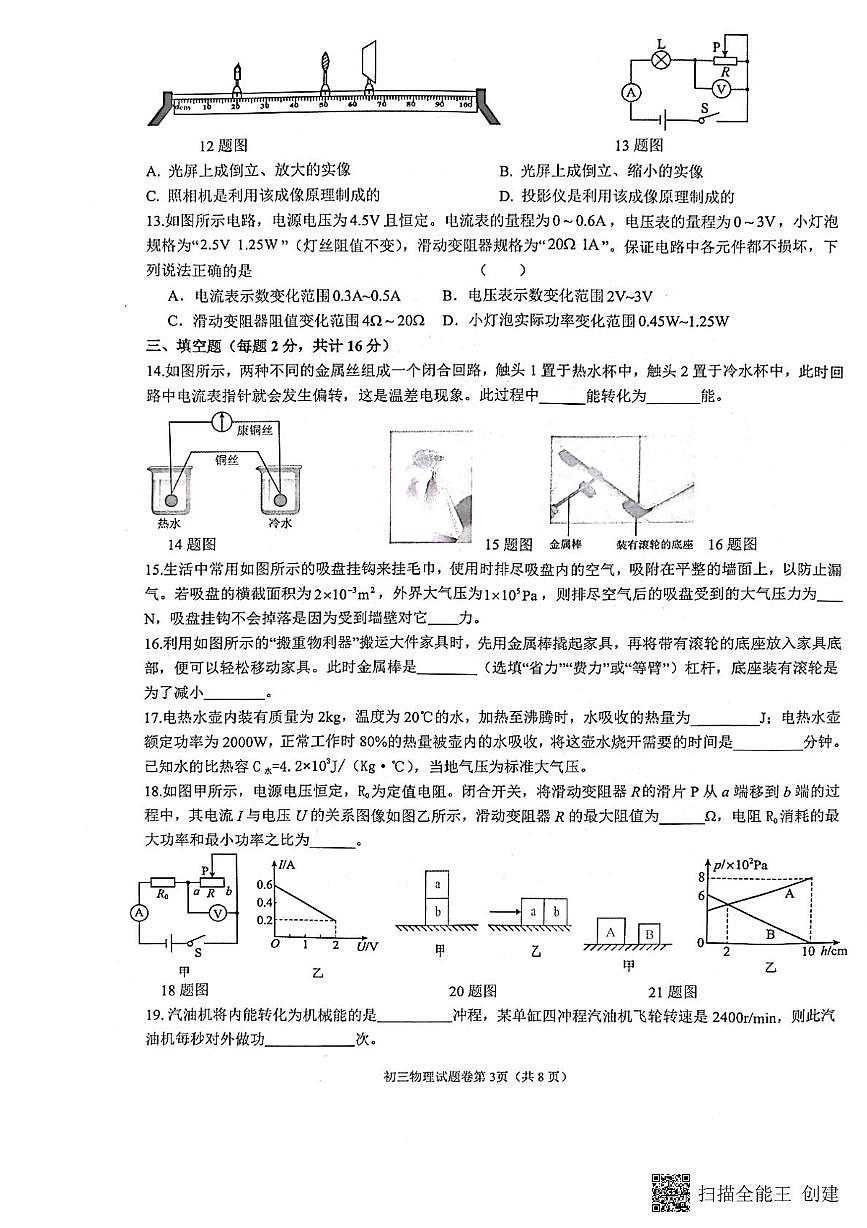 2025年黑龙江省齐齐哈尔市铁锋区中考三模物理试卷（中考模拟）第3页