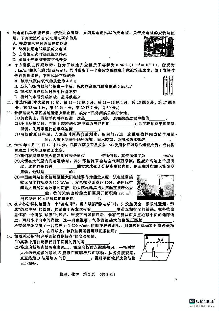 2025年吉林省第二实验学校中考二模物理、化学合卷（中考模拟）第2页