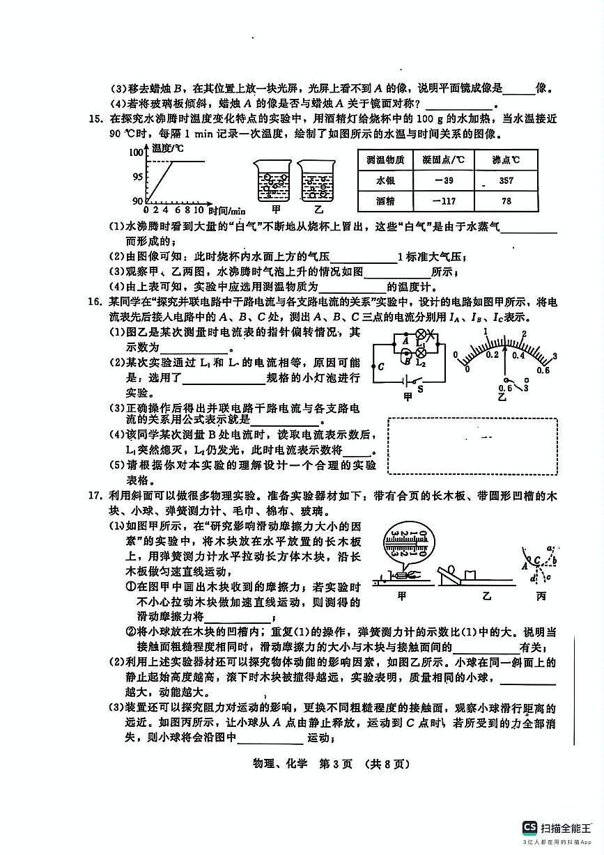 2025年吉林省第二实验学校中考二模物理、化学合卷（中考模拟）第3页
