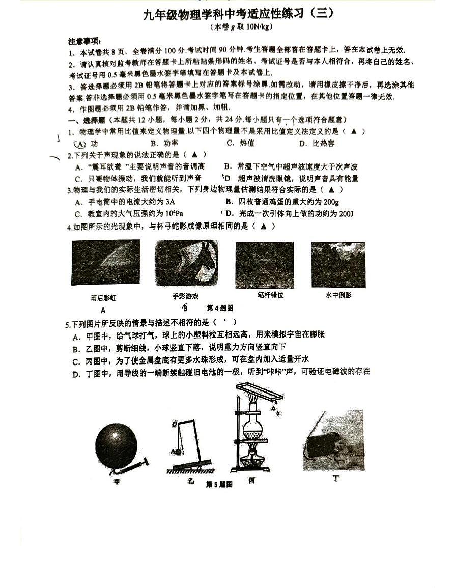2025年江苏省南京市南师新城中考三模物理试卷（中考模拟）第1页