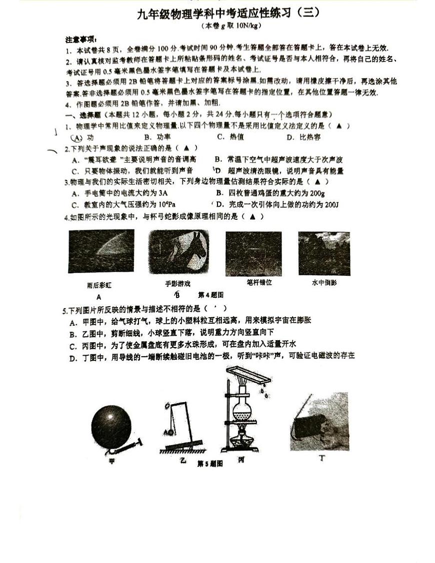 2025年江苏省南京市南师新城中考三模物理试卷（中考模拟）第1页