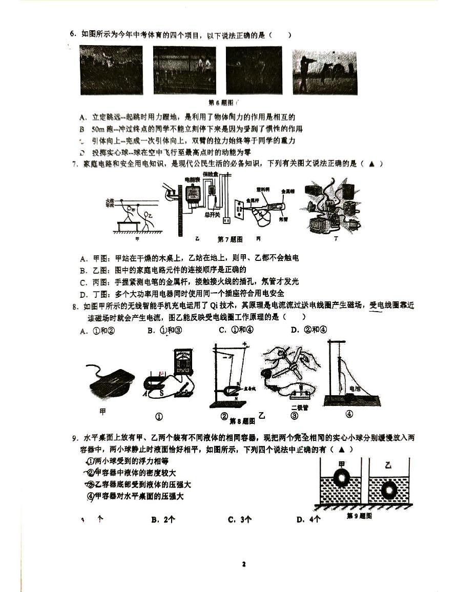 2025年江苏省南京市南师新城中考三模物理试卷（中考模拟）第2页