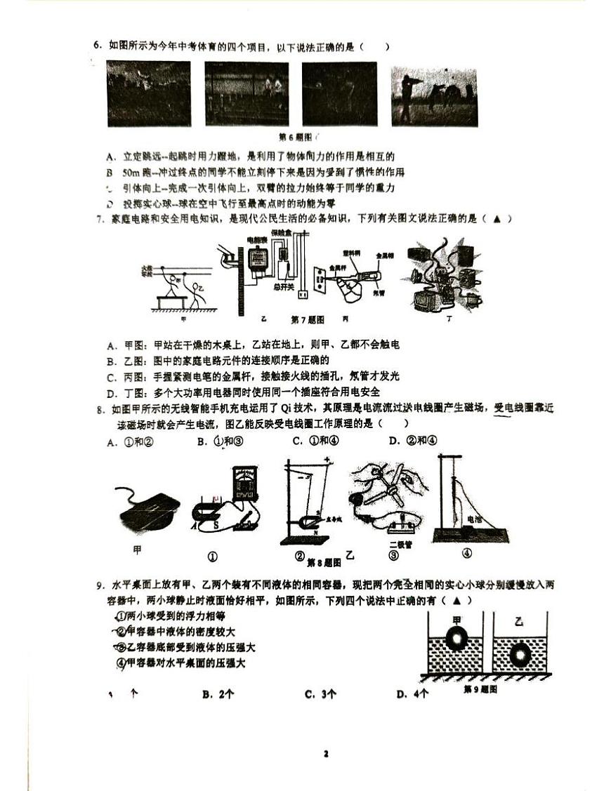 2025年江苏省南京市南师新城中考三模物理试卷（中考模拟）第2页