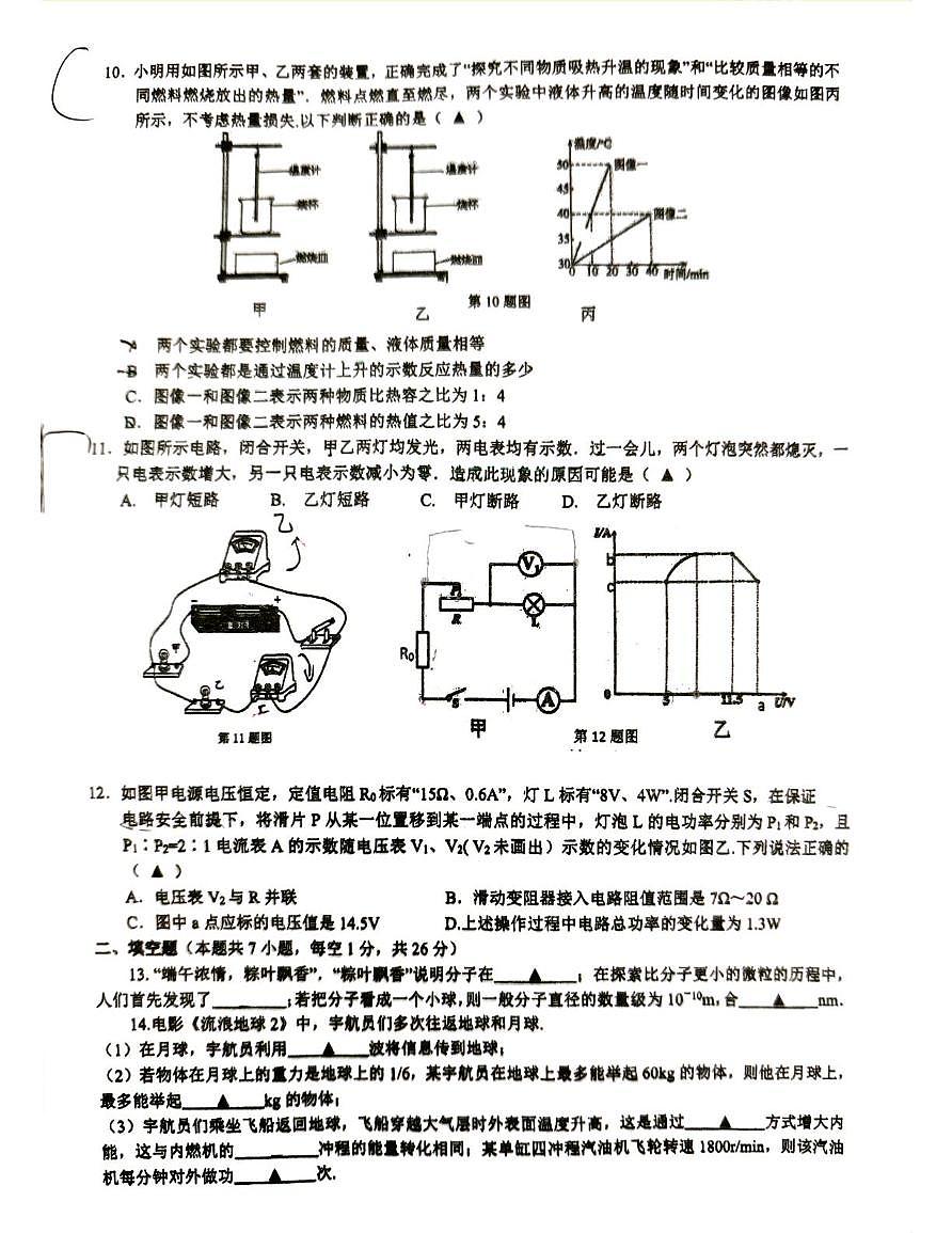 2025年江苏省南京市南师新城中考三模物理试卷（中考模拟）第3页