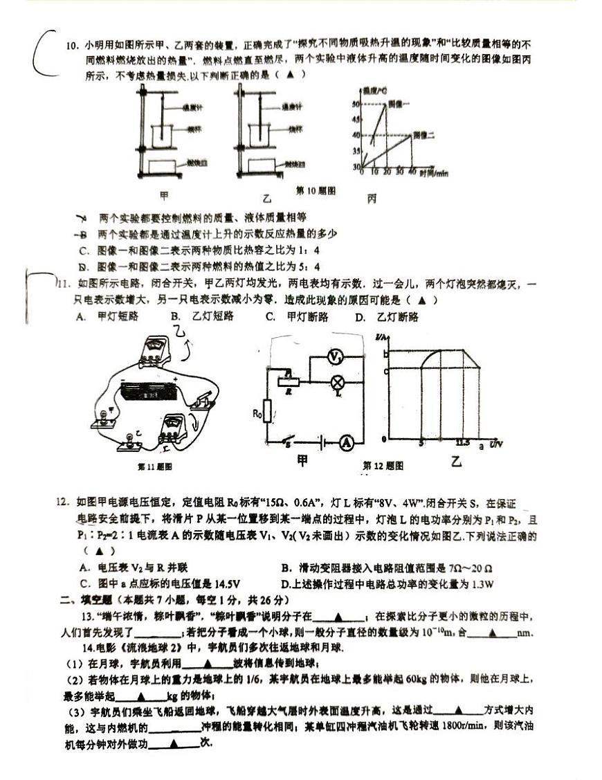 2025年江苏省南京市南师新城中考三模物理试卷（中考模拟）第3页