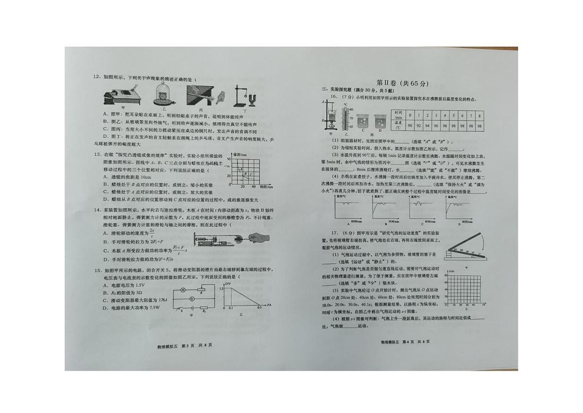 2025年青海省西宁市青藏铁路花园学校中考第三次模拟考试物理卷（中考模拟）第2页