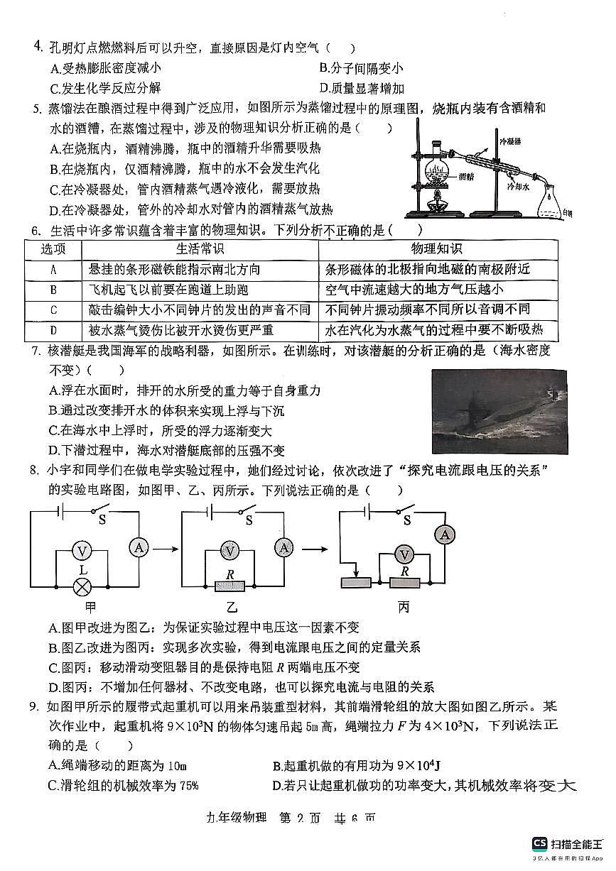 2025年山东省济宁市泗水县中考二模物理试题（中考模拟）第2页