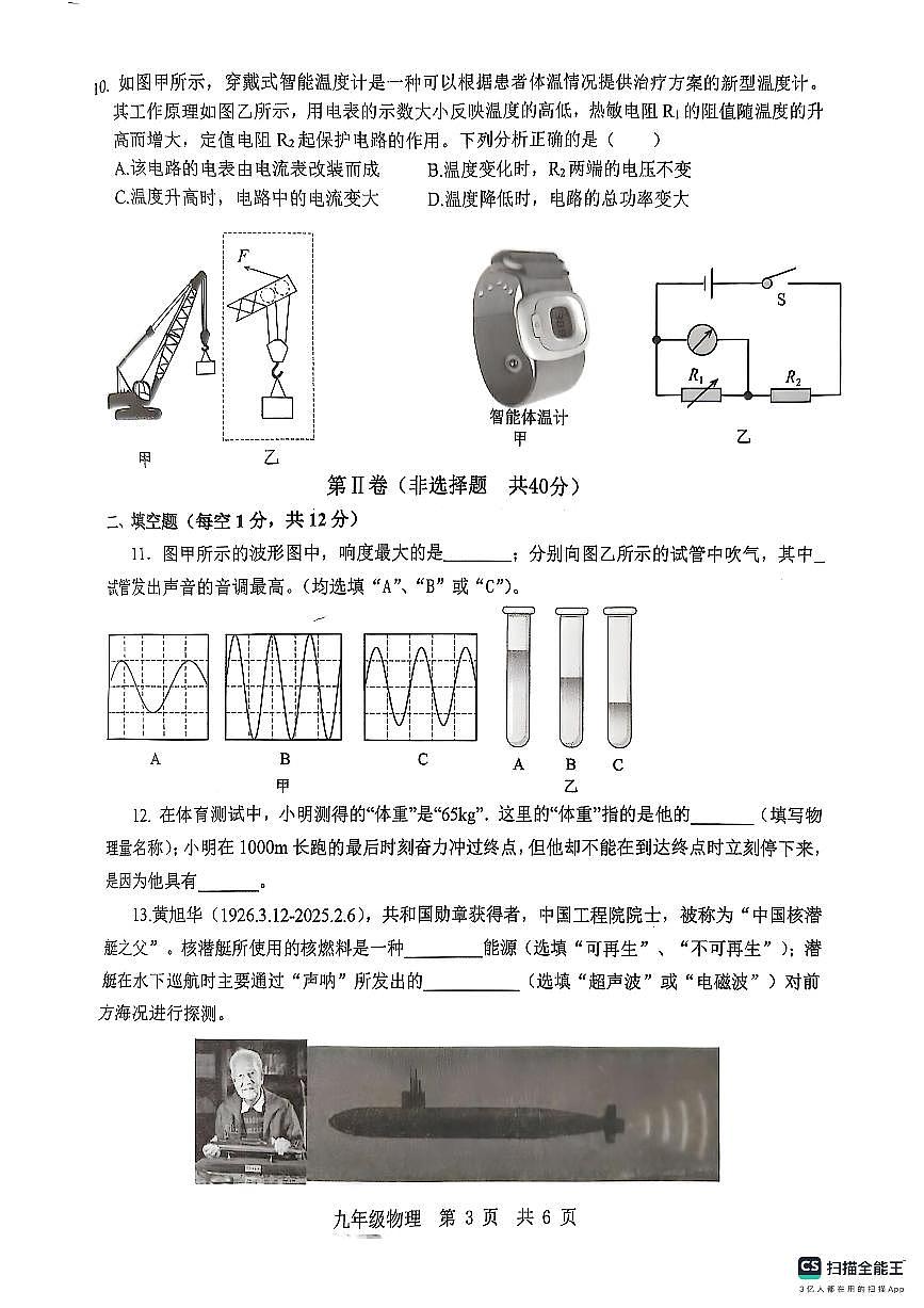 2025年山东省济宁市泗水县中考二模物理试题（中考模拟）第3页