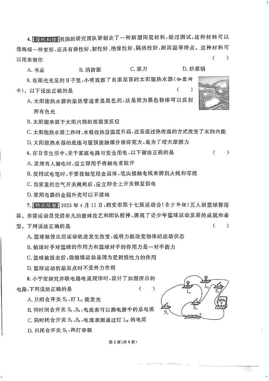 2025年陕西省宝鸡市金台区中考模拟预测物理试题（中考模拟）第2页